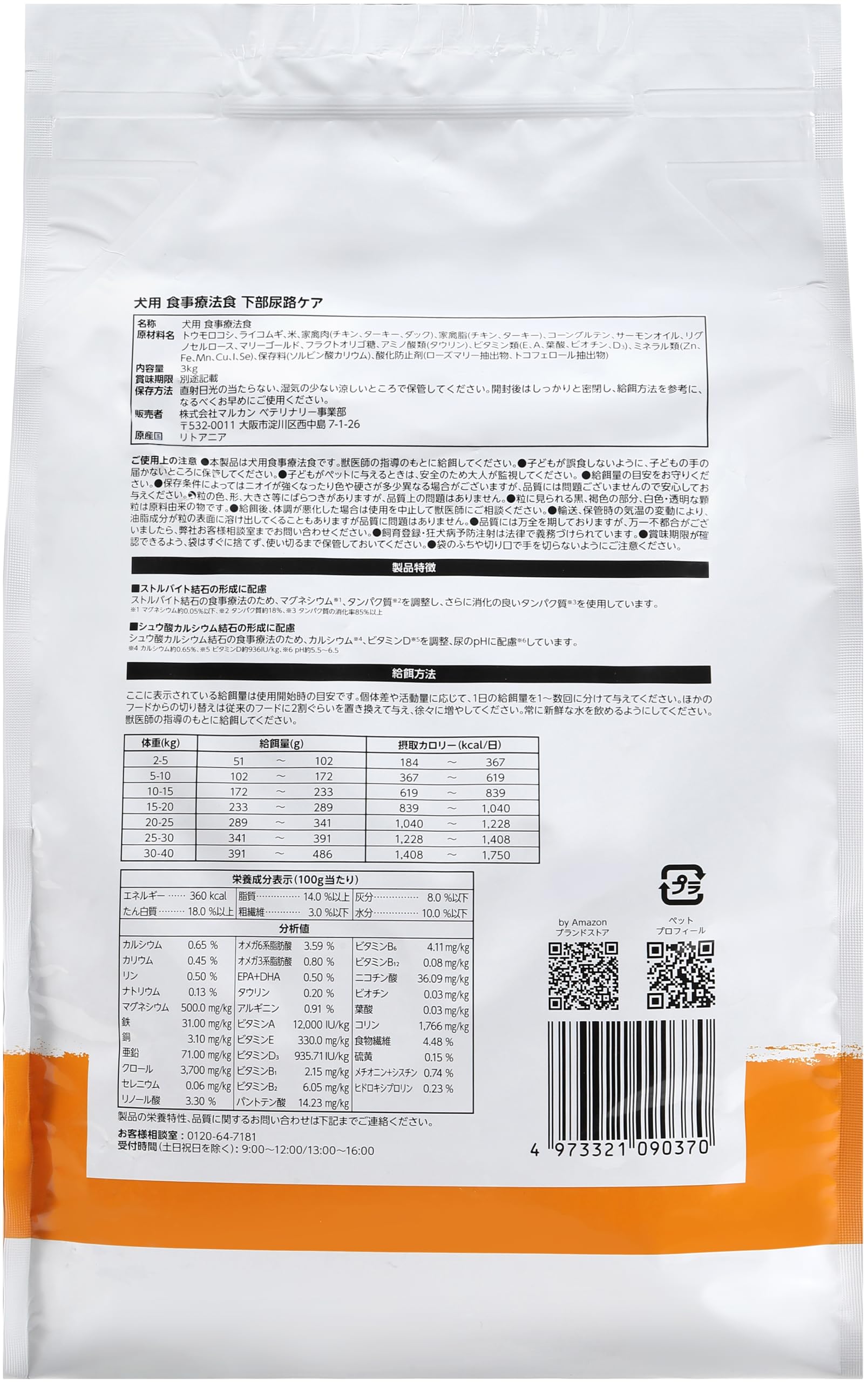 Amazon | by Amazon 犬用食事療法食 下部尿路ケア 3kg ドッグフード